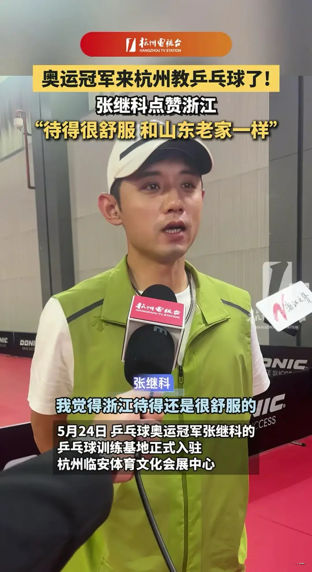 包含英国乒乓球队爆冷德国乒乓球队，张继科完成帽子戏法的词条