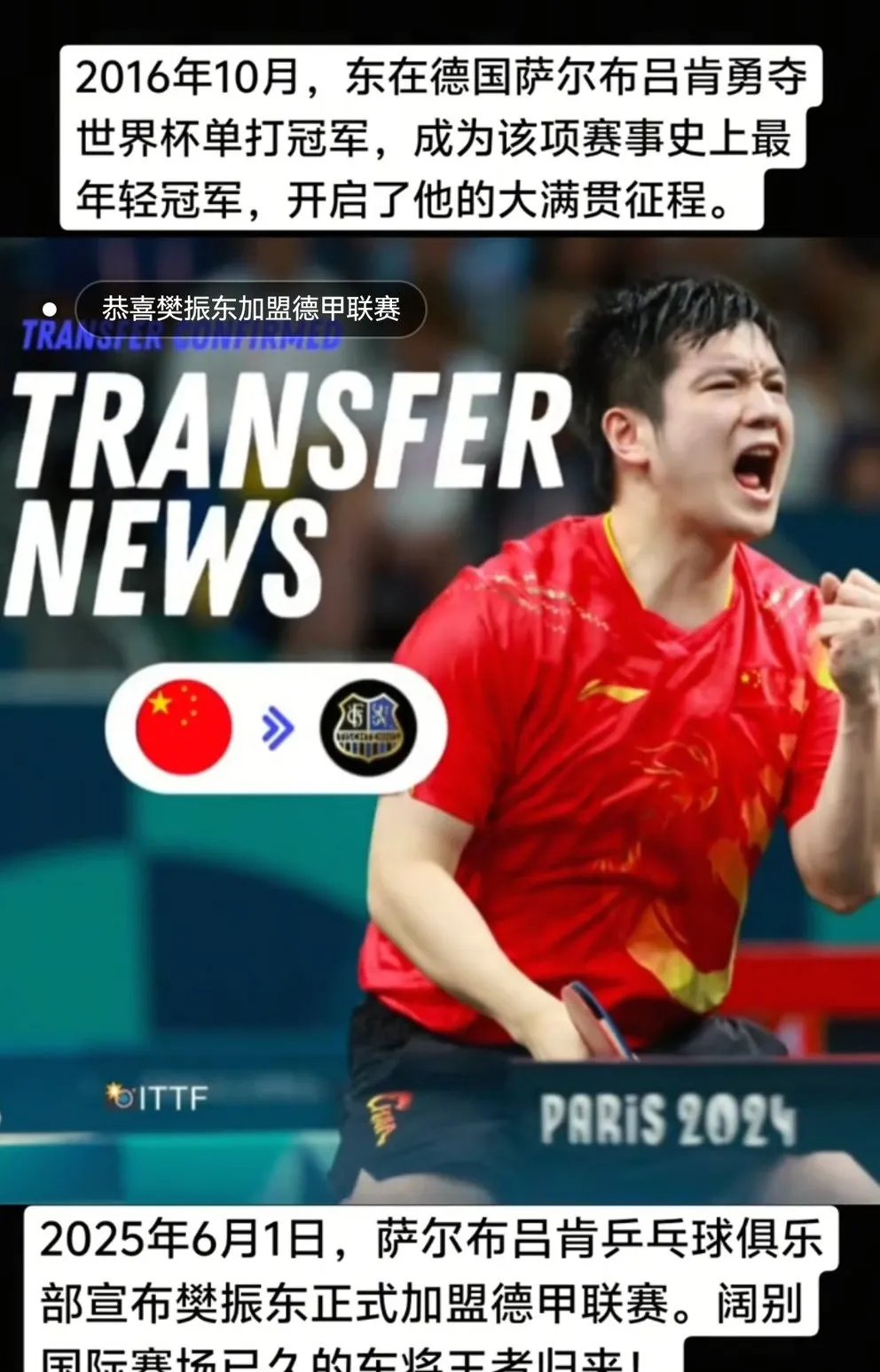 英国乒乓球队血洗中国乒乓球队，樊振东高光表现的简单介绍