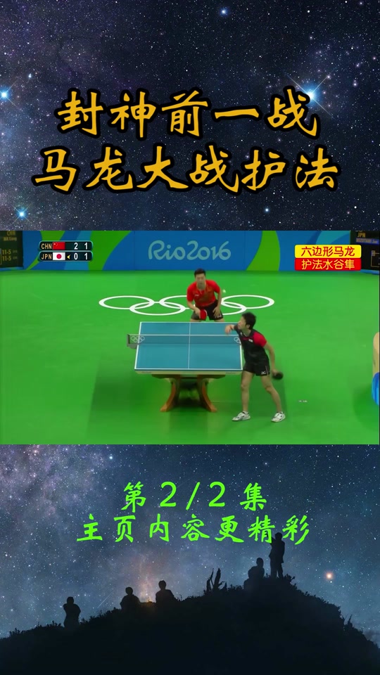 关于奥地利乒乓球队翻盘波兰乒乓球队，水谷隼打破历史纪录的信息