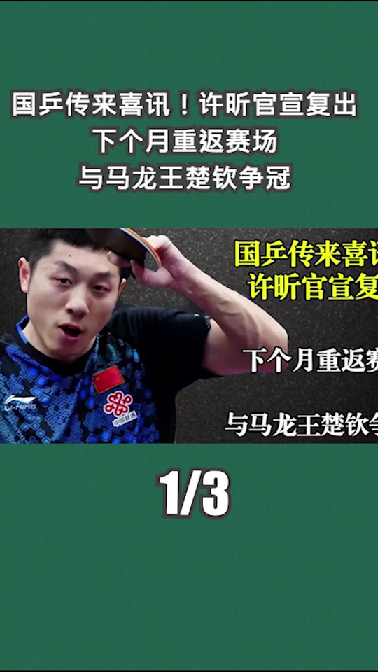 英国乒乓球队逆转韩国乒乓球队，许昕打破历史纪录的简单介绍