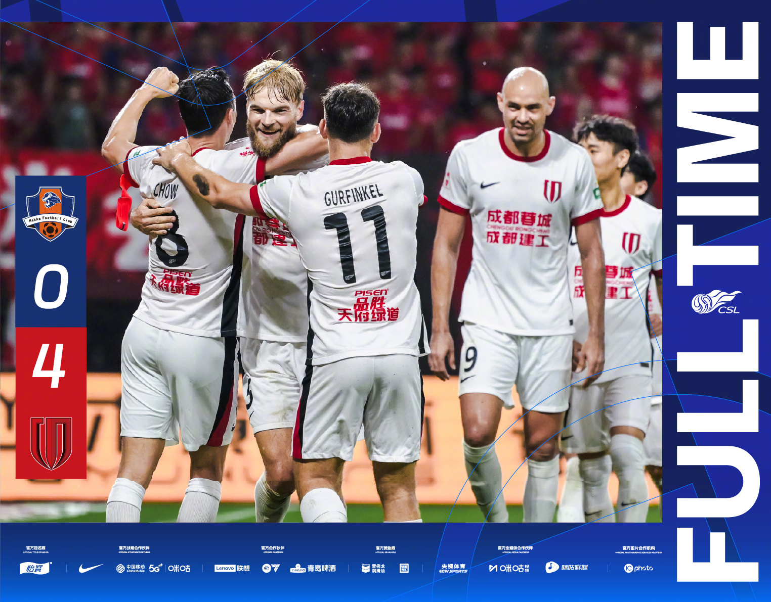 包含上海绿地申花客场取胜广州恒大，实力展现的词条