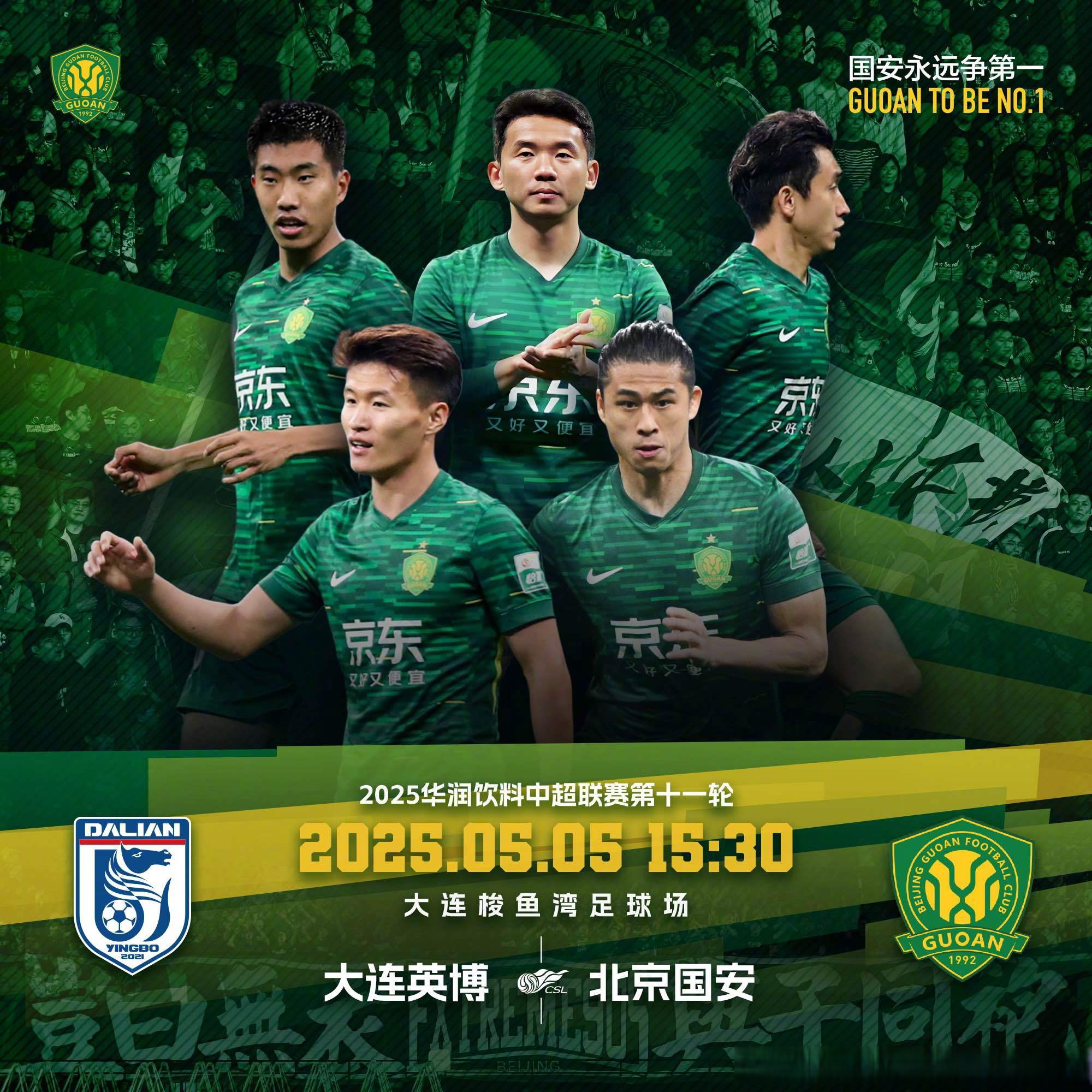 国安战胜强敌——北京国安在激烈比拼中获得胜利的简单介绍